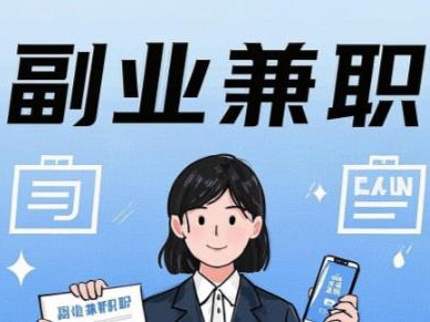 汉中在手机上可以做哪些副业赚钱？