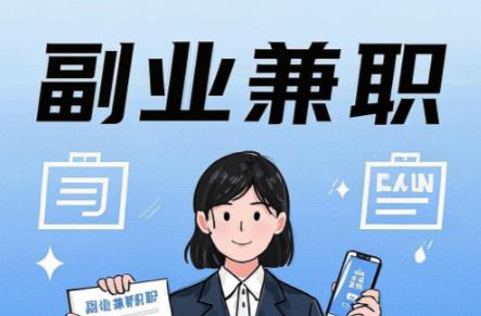 汉中在手机上可以做哪些副业赚钱? 第1张 汉中在手机上可以做哪些副业赚钱? 第1张