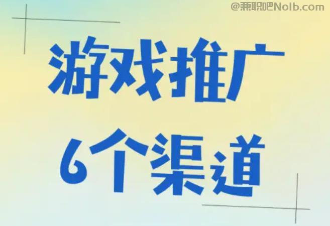 汉中游戏推广赚佣金的平台有哪些 第1张 汉中游戏推广赚佣金的平台有哪些 第1张