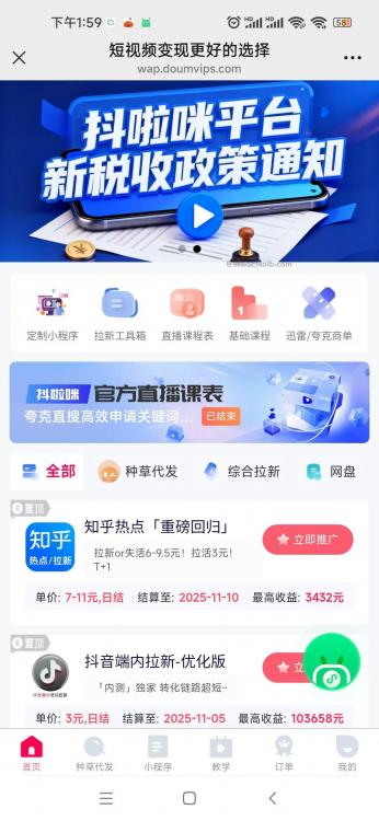 汉中抖啦咪是什么平台-一个专注短视频流量变现的平台! 第4张 汉中抖啦咪是什么平台-一个专注短视频流量变现的平台! 第4张